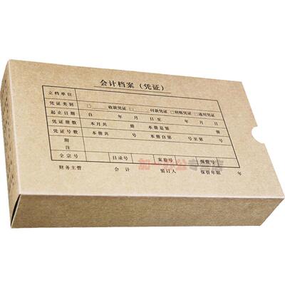西玛凭证盒会计档案盒牛皮纸加厚