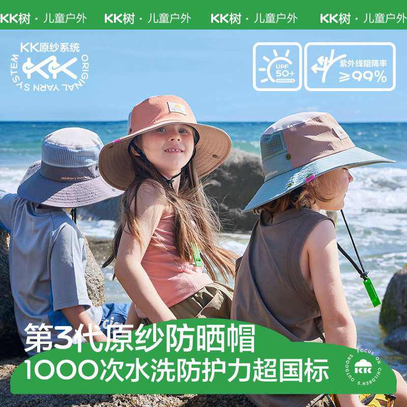 KK树亲子款防晒帽渔夫帽男童帽子儿童女孩露营宝宝户外遮阳帽登山