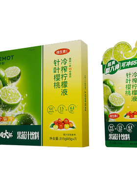 memot纯粹计划冷榨柠檬液