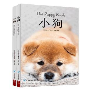 治愈系科普图鉴：小猫+小狗 全2册高清鉴赏图片养猫指南宠物书籍 狗狗训练教程关于狗狗的书宠物图鉴猫咪狗的图鉴正版书籍