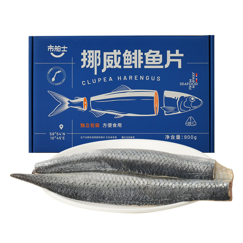 市舶士挪威进口鲱鱼片深海鱼冷冻去头去尾免处理9-10片/盒顺丰