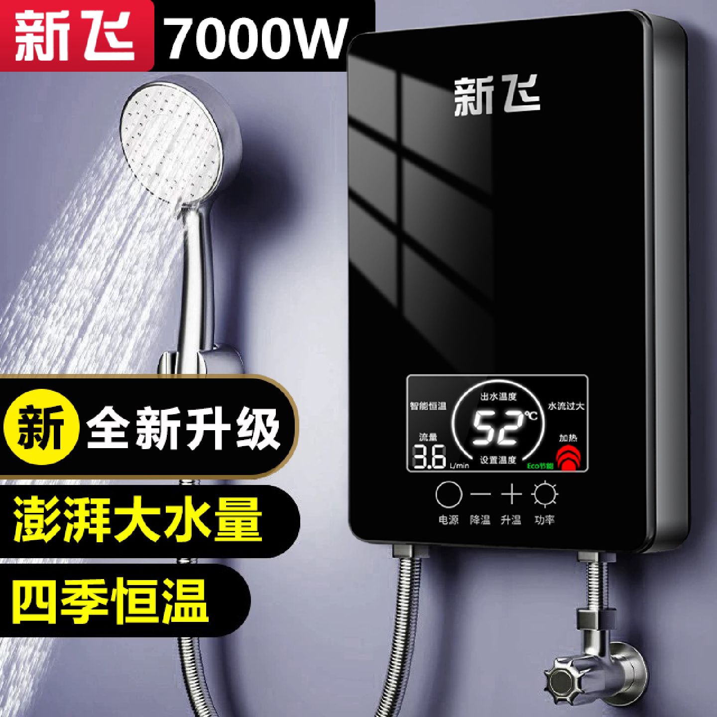 新飞7000W即热式电热水器家用卫生间洗澡恒温速热式热水器理发店