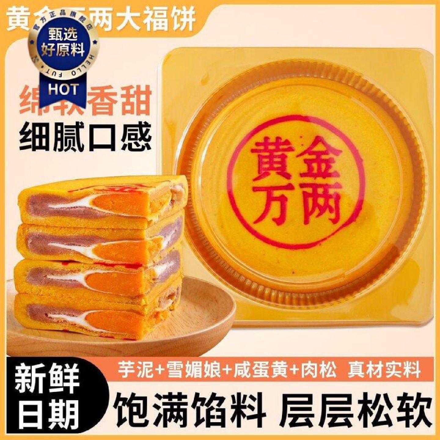 黄金万两大月饼中秋大福饼320g咸蛋黄肉松芋泥麻薯雪媚娘月饼糕点