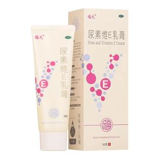 福元尿素维E乳膏50g ve软膏正品护手霜手足皲裂官方旗舰店