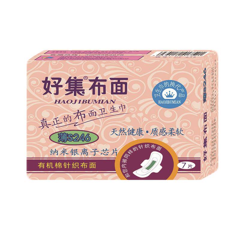 好集布面有机棉针织布面卫生巾日夜纳米芯片10包包邮特价