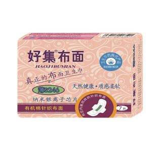 好集布面有机棉针织布面卫生巾日夜纳米芯片10包包邮特价