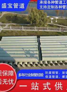 玻璃钢夹砂管道 市政排污夹砂管 耐腐蚀性优异 玻璃钢脱硫管道