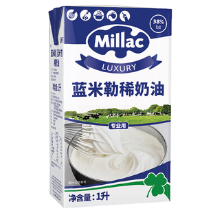 英国进口南侨蓝米勒奶油1L烘焙商用家用生日蛋糕打发纯动物淡奶油