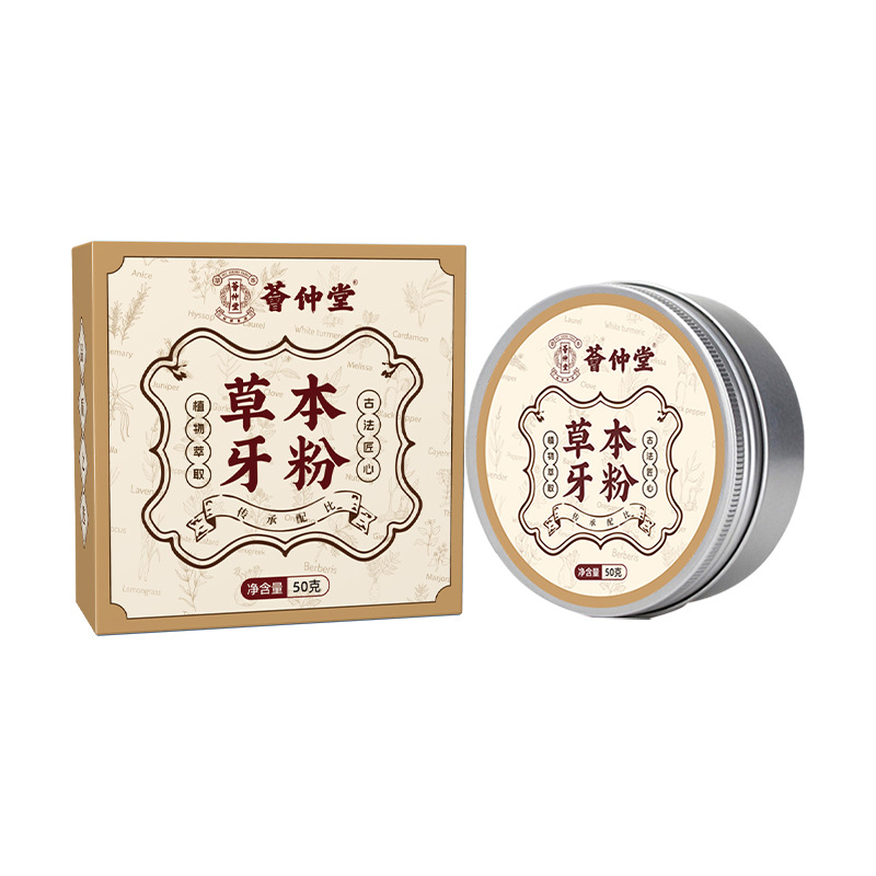 草本牙粉洁牙粉美白去黄洗白清洁污垢速效黄牙牙石牙烟渍口臭亮白