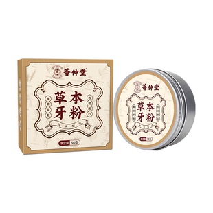 草本牙粉洁牙粉美白去黄洗白清洁污垢速效黄牙牙石牙烟渍口臭亮白
