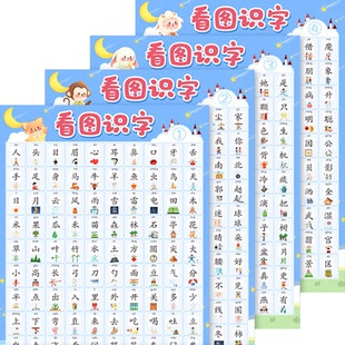 幼儿园看图识字挂图儿童宝宝认字墙贴大班汉字表幼小斜街启蒙学习