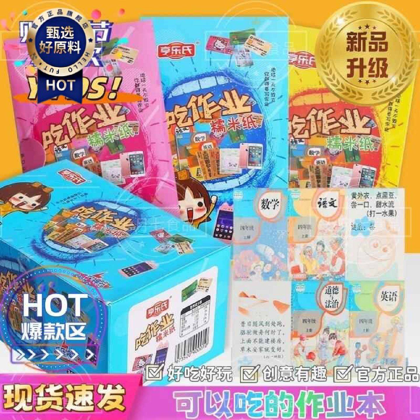 可以吃的写作业本糯米纸儿童零食可食用作业糖书本糖小学课本零食