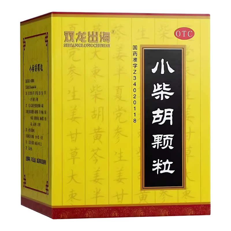 【双龙出海】小柴胡颗粒10g*9袋/盒