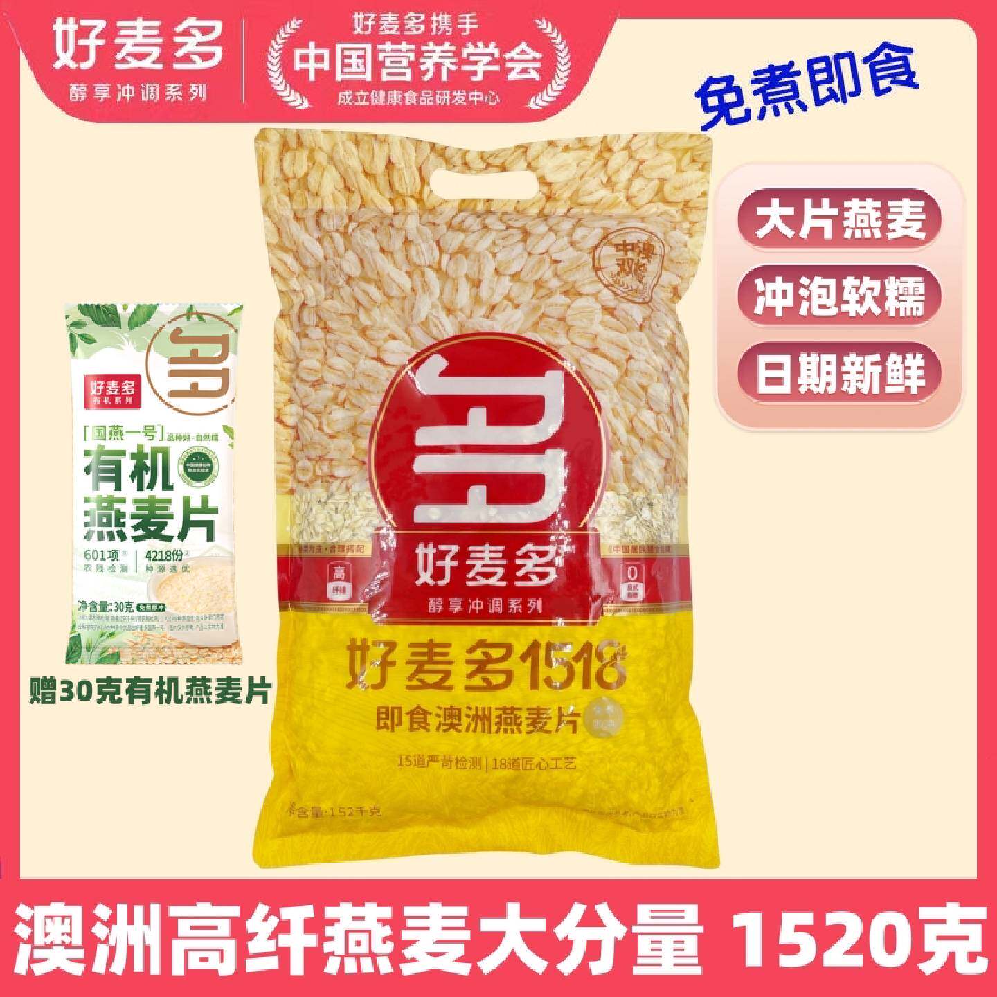 好麦多醇享1518即食澳洲燕麦片高纤维高蛋白即冲营养早餐代餐免煮