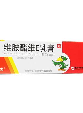 [自营][邦力]维胺酯维E乳膏0.3%0.5%*15g*1支/盒