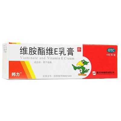【自营】【邦力】维胺酯维E乳膏0.3%0.5%*15g*1支/盒痤疮祛痘去黑头黑头祛痘印