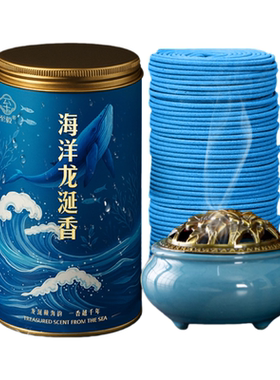 海洋龙涎香天然盘香檀香持久留香