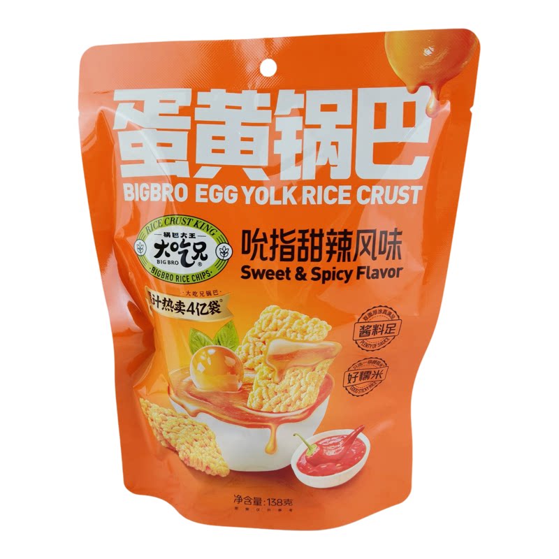 大吃兄蛋黄锅巴138g*2袋盐膨化食品大礼包