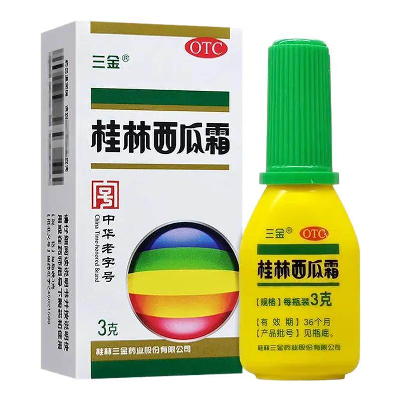 [三金]桂林西瓜霜3g*1瓶/盒口腔溃疡咽喉肿痛咽炎牙龈炎牙