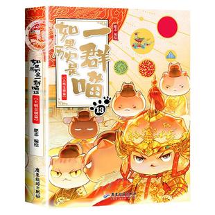如果历史是一群喵第16册正版第14册全套16 14明末清初篇全套正版第十三十四十五册小学生漫画书13大明皇朝篇肥志百科