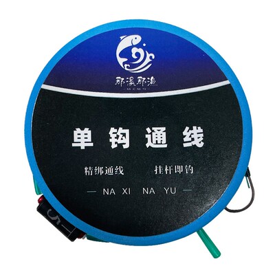 单钩通线成品线组免调漂线组