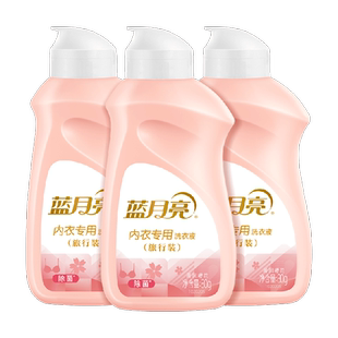 蓝月亮内衣洗衣液80g*3瓶小瓶装旅行装小样洗内裤专用便携清洗液