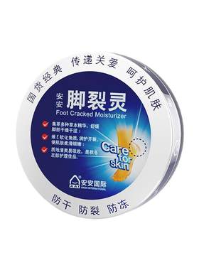 安安金纯中国滋润手裂灵