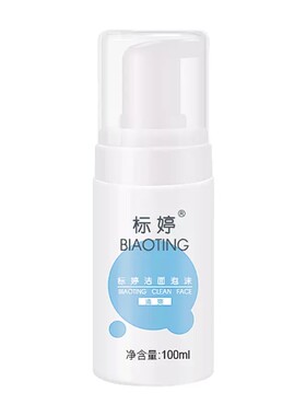 标婷氨基酸洁面泡沫丰富任何肤质