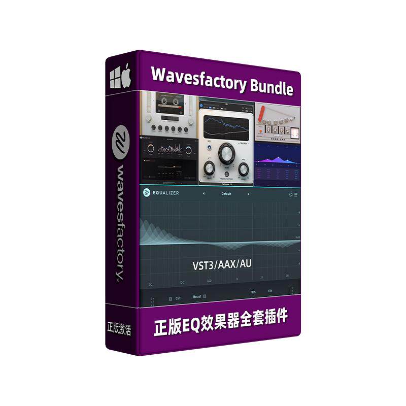 智能混音效果器全套插件正版特惠