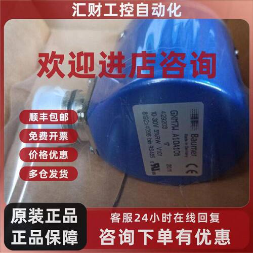 议价BAUMER 编码器11032422 GXM7W A10A101 RS485 FR-44800 GM400