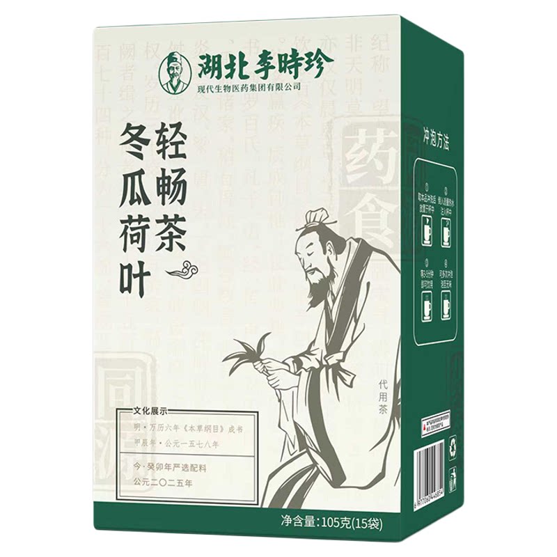 李时珍冬瓜荷叶轻畅茶油腻便通茶