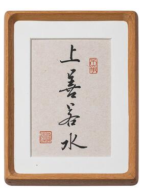 上善若水书法摆件实木榫卯相框