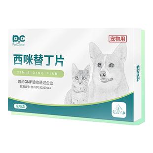 普西咪替丁片猫咪狗狗拉稀止泻药安特宠物止吐呕吐药腹泻肠胃炎症