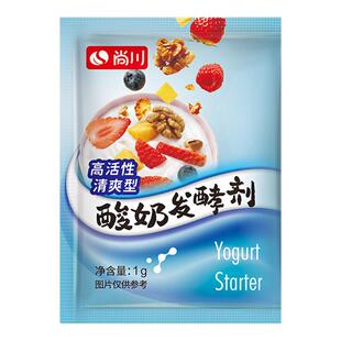 尚川酸奶无糖益生菌乳酸菌发酵菌家用自制儿童无添加原味酸奶菌粉
