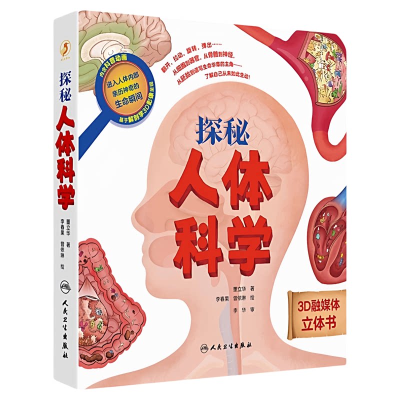 人卫权威儿童医学教育读物