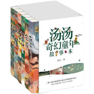 汤汤奇幻童年故事本套装全6册 再见树耳水妖喀喀莎小绿的樱桃美人树雪精来过愤怒小龙寒学校推荐小学生三四五阅读浙江少儿出版社