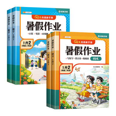 2026新版一年级二年级暑假作业
