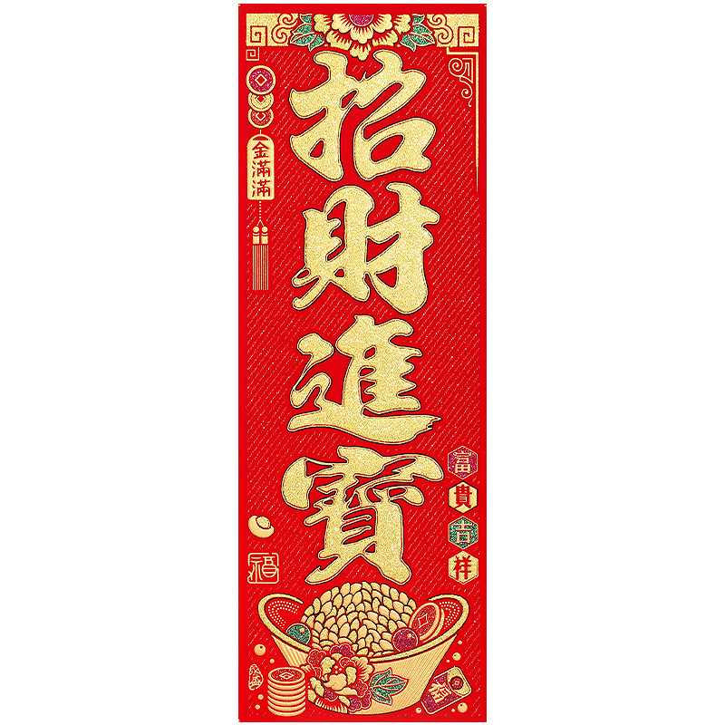 2026新款四字挥春绒布全背胶