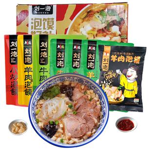 【礼盒款】羊肉泡馍陕西特产正宗牛肉小炒泡馍手提装整箱送礼长辈