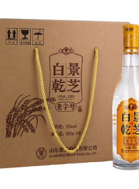景芝老白乾52度送礼500ml*6瓶