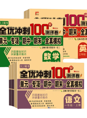 华阳文化全优冲刺100分测试卷