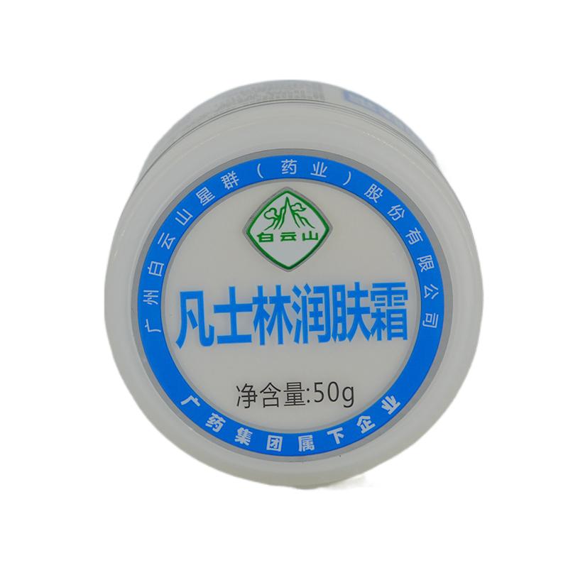 白云山星群凡士林滋润肤霜防裂膏手足干皲裂脚后跟龟裂手裂护手霜