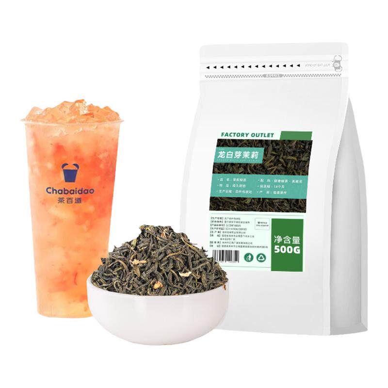 龙芽茉莉奶茶店专用商用原材料
