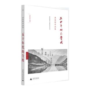 五十年代的尘埃 唐德刚作品集 历史三峡 民国通史计划 历史 政论 小说 诗歌 杂文 胡适杂忆 袁氏当国 书缘与人缘 理想国图书旗舰店