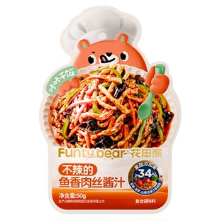 花田熊不辣的鱼香肉丝酱料包儿童炒菜酸甜酱汁调味料包送宝宝食谱