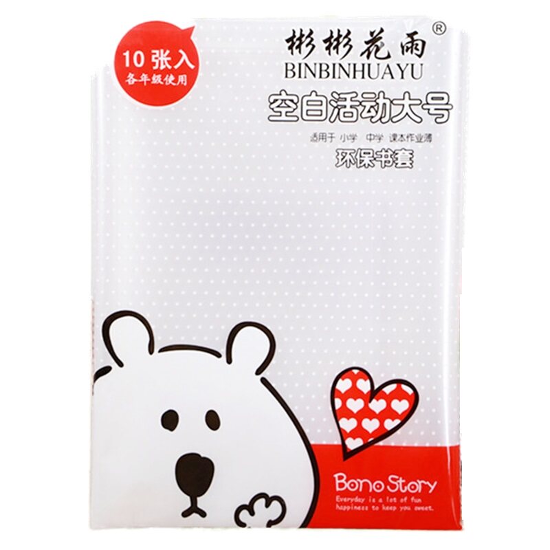 包邮苏教版包书皮小学1-2年级课本16K 加厚透明书套一二年级书皮