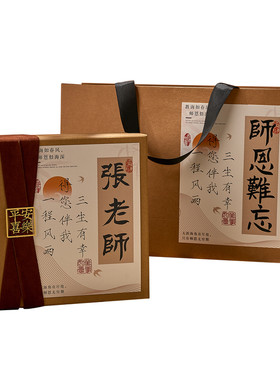 【一份可定制】谢师礼