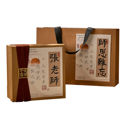 【一份可定制】谢师礼