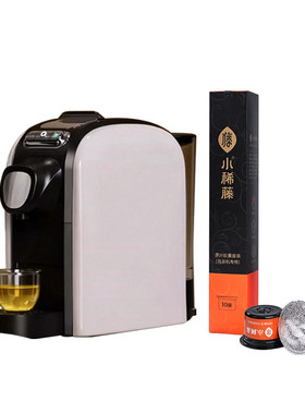 小稀藤AI智能泡茶机胶囊藤茶机家用办公小型全自动泡茶机
