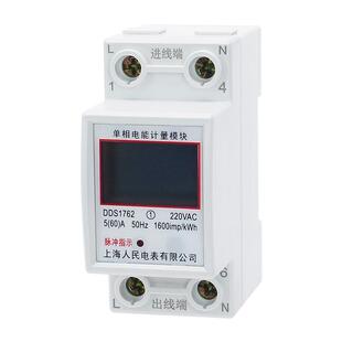 上海人民家用导轨式电表60A80A40单相220V公寓出租房充电桩计量表